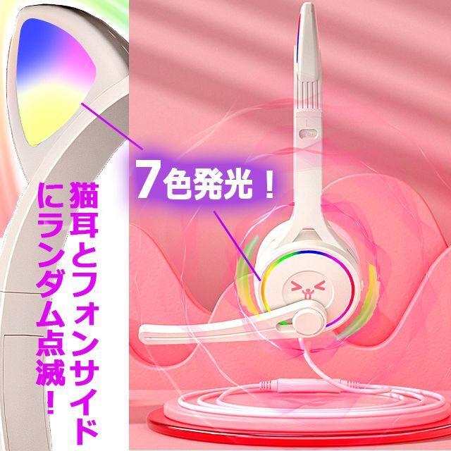 7色に光るヘッドセット!高音質ゲーミングLED猫耳ヘッドフォン 7色に光るヘッドセット!高音質ゲーミングLED猫耳ヘッドフォン