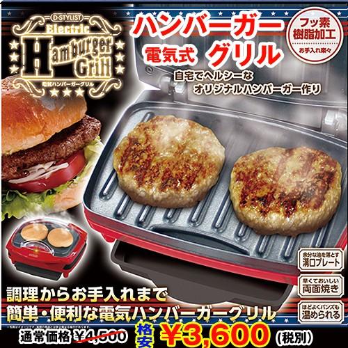 本格電気ハンバーガーグリル 調理家電 両面はさみ焼き 溝口プレート 上フタ バンズも温め フッ素樹脂加工 油受け皿付き Pc Hbg プレミアムポニー 通販 Yahoo ショッピング