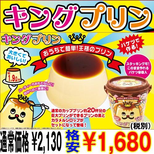 大きくて美味しい 王様プリン キングプリン 特大 巨大 1 8l 1 8リットル 杯分 パーティー 自宅で作れる お子様と Pc Kgp プレミアムポニー 通販 Yahoo ショッピング