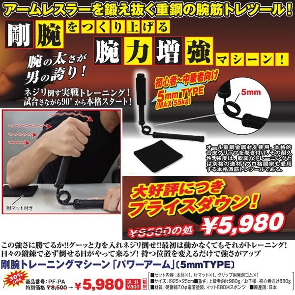 アームレスリング剛腕トレーニングマシーン「パワーアーム」(筋 アームレスリング剛腕トレーニングマシーン「パワーアーム」(筋