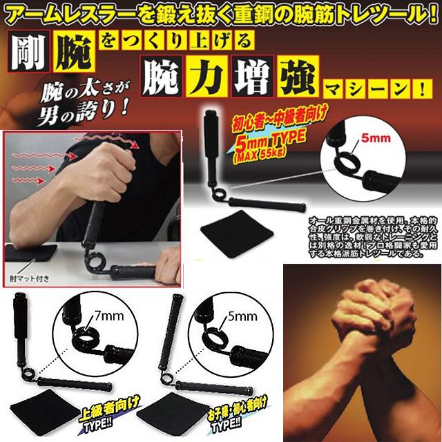 アームレスリング剛腕トレーニングマシーン「パワーアーム」 爆買