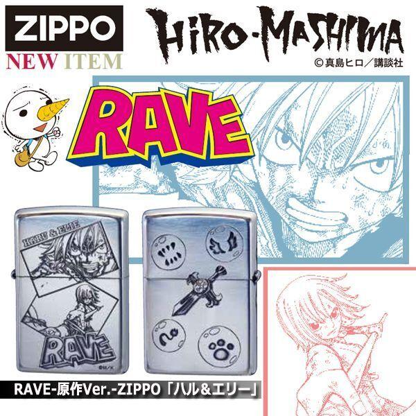 RAVE-原作Ver.-ZIPPO「ハル＆エリー」 (レイヴ 真島ヒロ 講談社 週刊