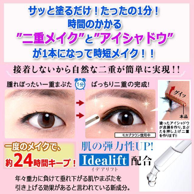 二重＆アイシャドウが同時に1本で時短メイク！二重形成アイシャドウ[1