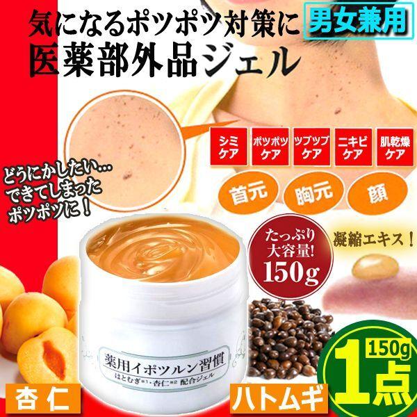 肌のポツポツ＆ツブツブケア！はとむぎ・杏仁配合薬用イポツルン習慣