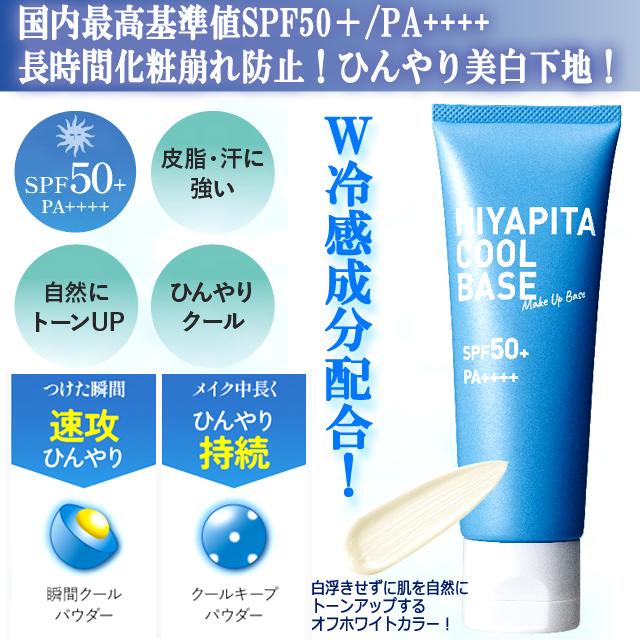 3点 国内最高基準UVカバー冷感ファンデ HIYAPITA ヒヤピタカバー
