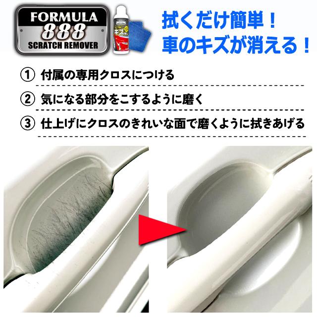 拭くだけで車のキズが消える！業務用速効キズ隠しフォーミュラ888 修理