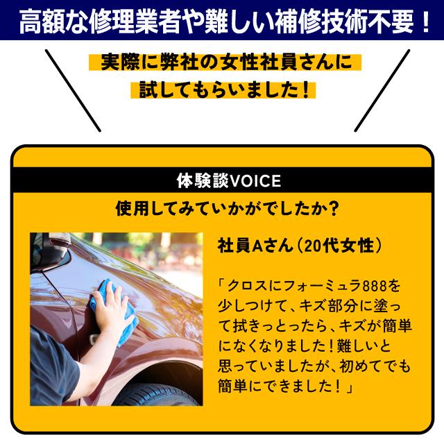 拭くだけで車のキズが消える！業務用速効キズ隠しフォーミュラ888 修理