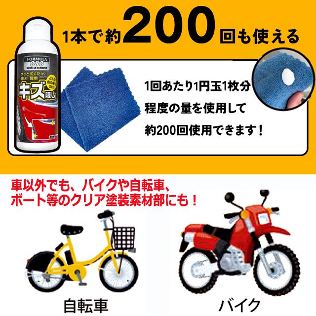 拭くだけで車のキズが消える！業務用速効キズ隠しフォーミュラ888 修理