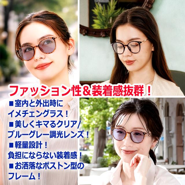 ブルーグレーにレンズカラーが変化！プレミアムセレブ調光グラス 爆買