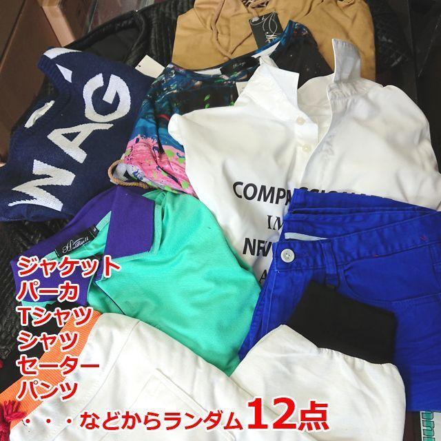 メンズアパレル福袋12点盛り！ (6万円相当 ジャケット コート 半袖Tシャツ 長袖Tシャツ カジュアルシャツ セーター パーカ ロングパンツ) メンズアパレル福袋12点盛り！ (6万円相当 ジャケット コート 半袖T