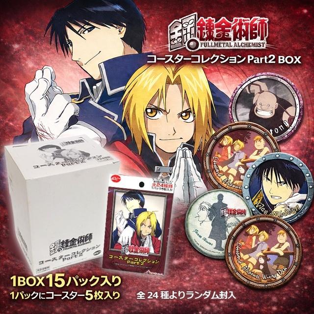 鋼の錬金術師 コースターコレクション Part2 BOX 爆買 1BOX15パック