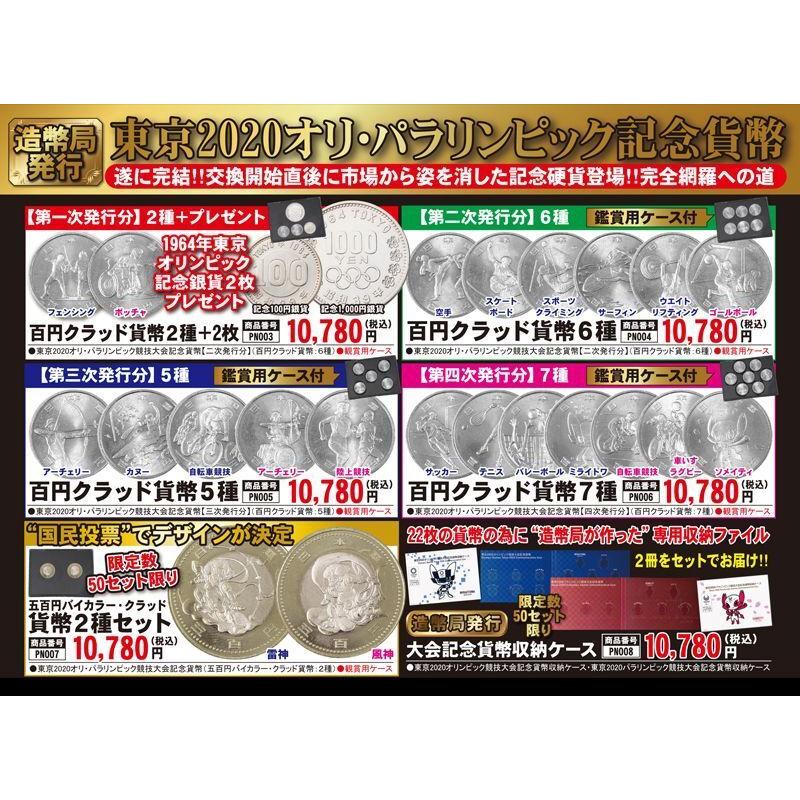 1964 東京オリンピック記念プルーフ硬貨1000円2枚 - コレクション