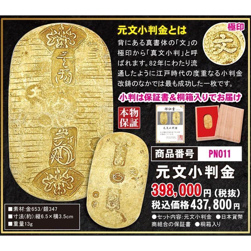 元文小判金、本物、古銭、貨幣、金貨