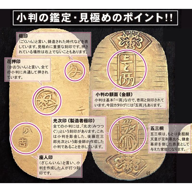 元文小判金 (本物保証 江戸小判 保証書 桐箱入り 日本貨幣商組合の 