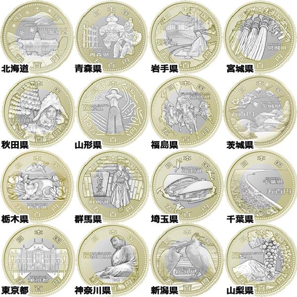 地方自治法施行60周年記念貨幣「造幣局発行 五百円バイカラー・クラッド貨幣 47都道府県セット」(五百円記念硬貨 500円記念硬貨 47枚 コインアルバム付き)｜premium-pony｜02