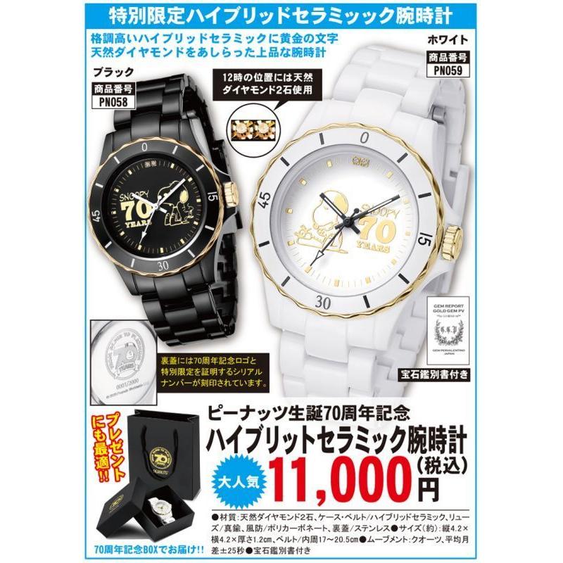 大人気定番商品 ピーナッツ生誕70周年記念 ハイブリッドセラミック