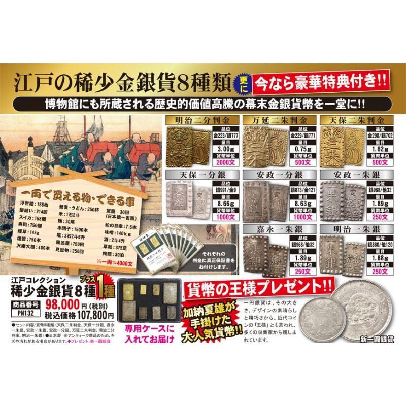 激安人気新品激安人気新品江戸コレクション稀少金銀貨8種セット＋1種