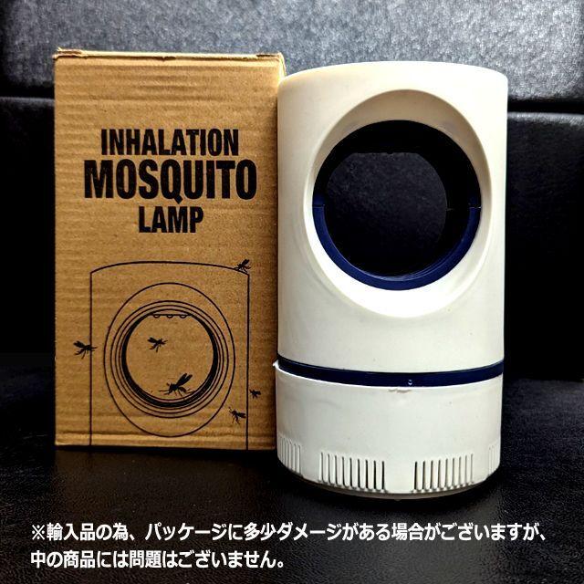 蚊取り器 誘引式 電撃殺虫器 殺虫灯（USBモスキートキラーランプ