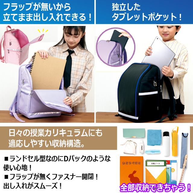 通学 小学生 ランドセル バッグ スクールバッグ タブレット 時間割
