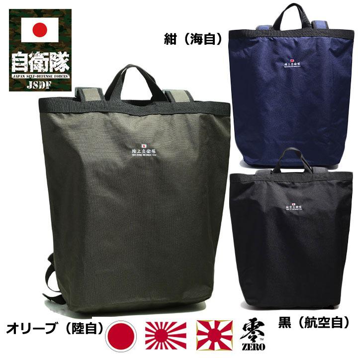 自衛隊「JGSDFバックパック」 (リュック 大容量 18L リュックサック