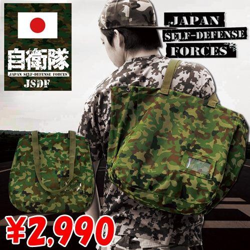 自衛隊【JAPAN SELF DEFENCE FORCES】トートバッグ｜premium-pony