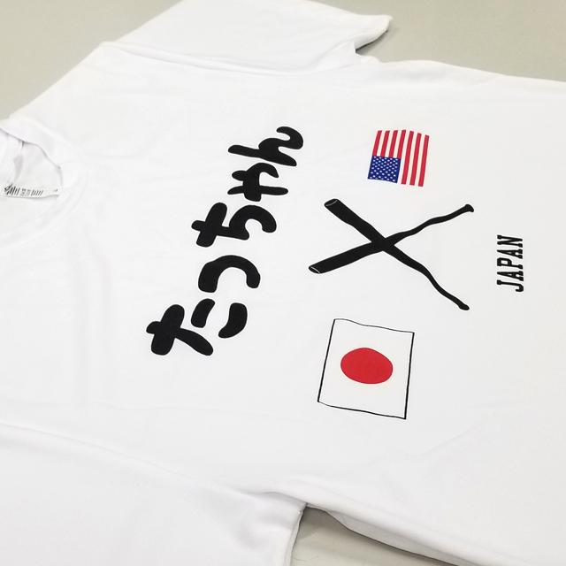 たっちゃんTシャツ （速乾Tシャツ ドライ JAPAN 野球 日本 アメリカ