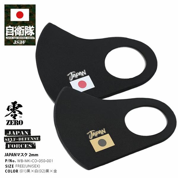 洗えるマスク「零ZERO／JAPAN MASK BLACK 」 (マスク 夏マスク 洗える 