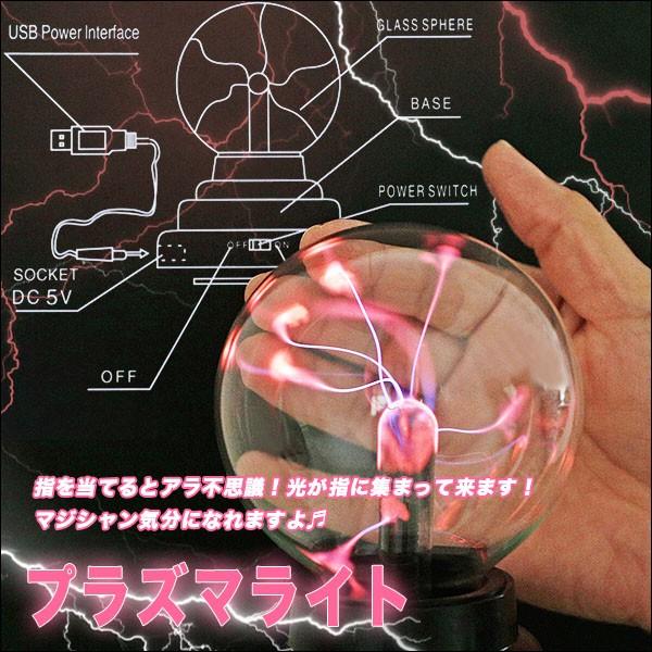 電流撃インテリア「プラズマライト」 (プラズマボール,サンダーボール 