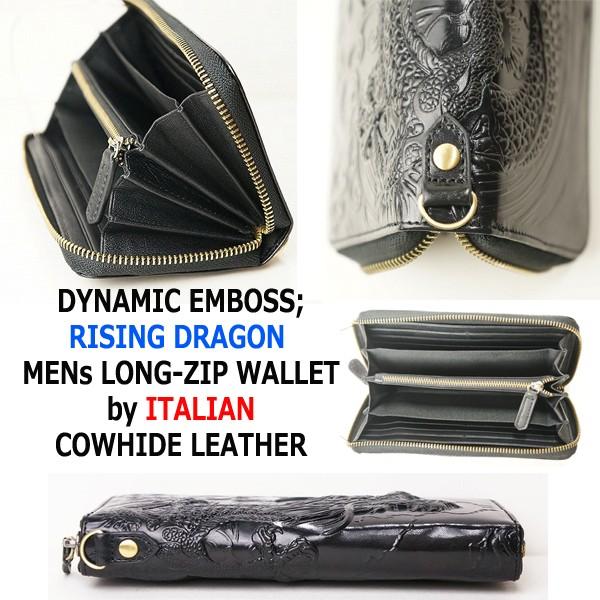 イタリア製カウハイドレザー昇龍エンボスZIPウォレット (長財布 ランドジップウォレット メンズ 牛革 イタリアンレザー 本革 開運) イタリア製カウハイドレザー昇龍エンボスZIPウォレット (長財布 ランド