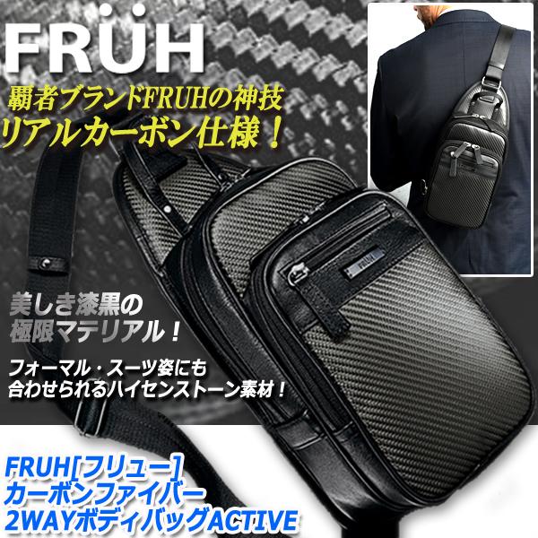 FRUH[フリュー]カーボンファイバー2WAYボディバッグACTIVE (メンズ