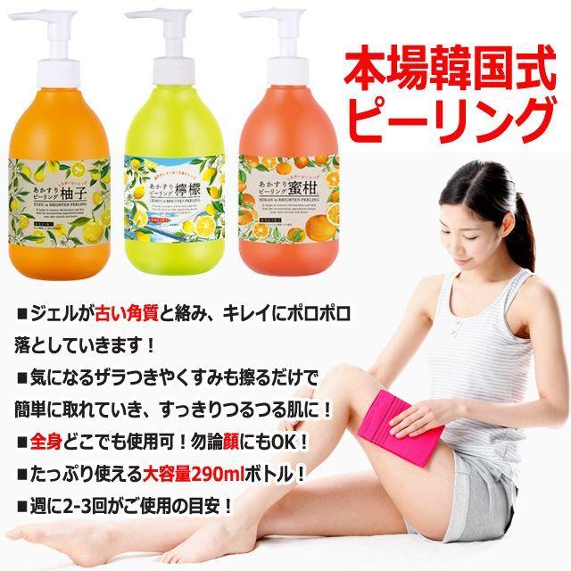 3点 韓国式あかすり ピーリング 角質 風呂 シャワー 柑橘 保湿