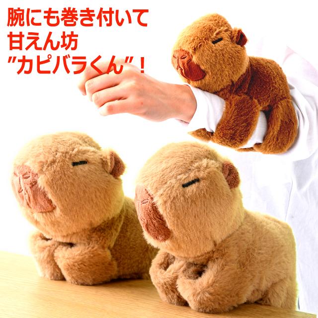 ぎゅっとカピバラくんカーテンタッセル2個組 爆買 癒し 可愛い