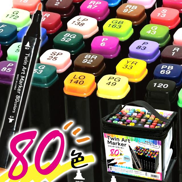 デザイン＆イラスト発色！ツインアートマーカー80色セット 爆買 クリア