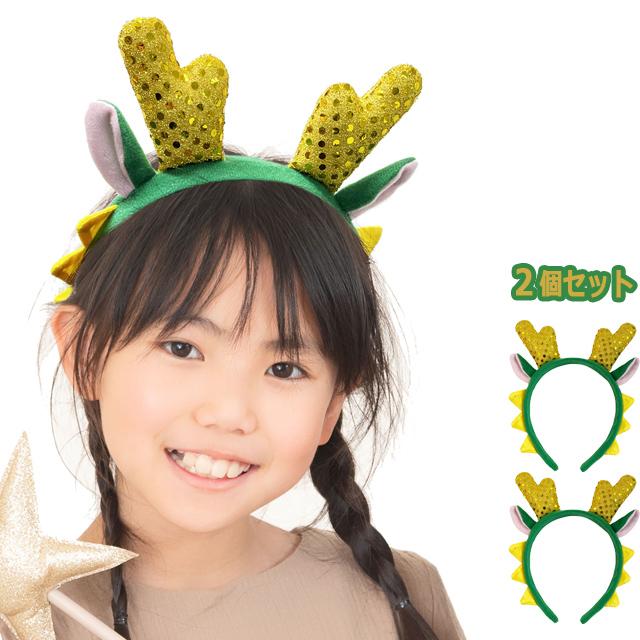 即発送/カチューシャ 干支コスプレ「龍カチューシャ2個セット」 (干支コスプレグッズ
