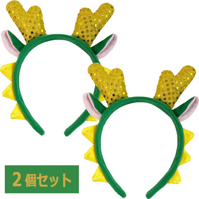 即発送/カチューシャ 干支コスプレ「龍カチューシャ2個セット」 (干支コスプレグッズ