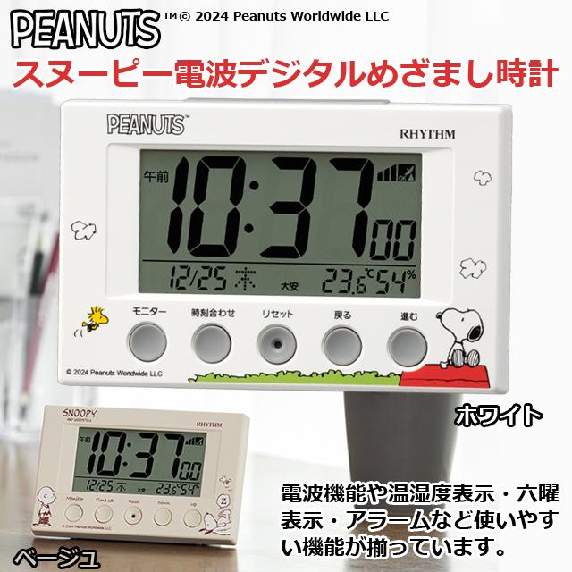 スヌーピー電波デジタルめざまし時計（かわいい アラーム クロック