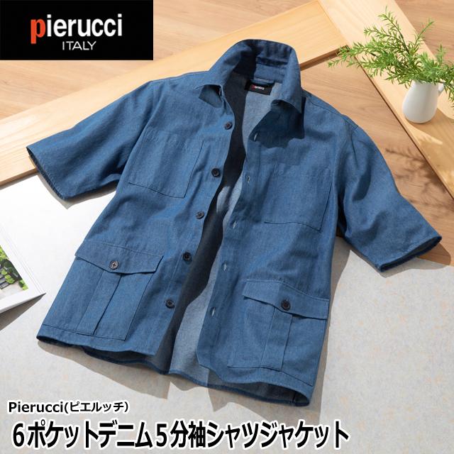 敬老の日 Pierucci（ピエルッチ）6ポケットデニム5分袖シャツ 