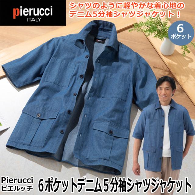敬老の日 Pierucci（ピエルッチ）6ポケットデニム5分袖シャツ 