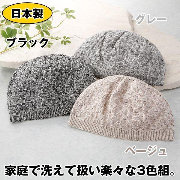 日本製美濃和紙ニット帽子３色組(メンズ レディース 男性用 紳士用