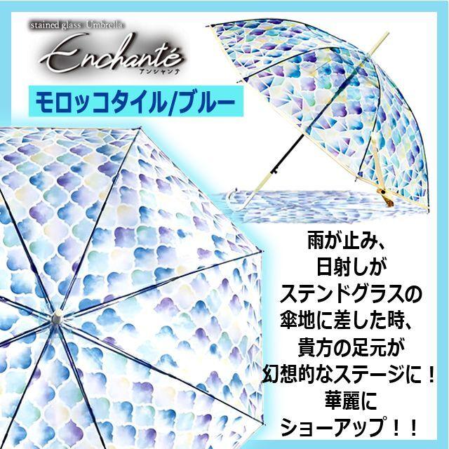 長傘 雨傘 レディース ビニール傘 梅雨(Enchante アンシャンテ 長傘 雨傘 レディース ビニール傘 梅雨(Enchante アンシャンテ