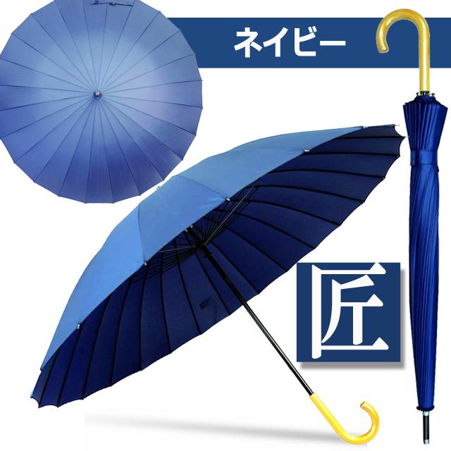 青色和装フィギュア 傘付き メンズ 和傘 男物 大判 アンブレラ （24本骨メンズ和傘 匠 JK-145