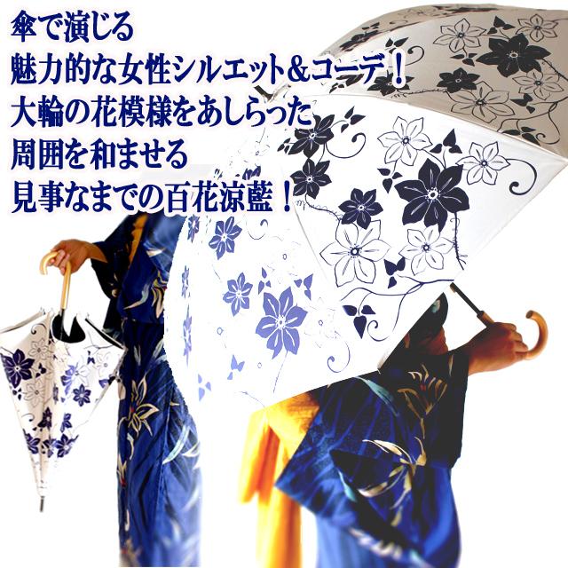 晴雨兼用 百花涼藍 ひゃっかりょうらん 長傘 遮光コーティングVer 爆買