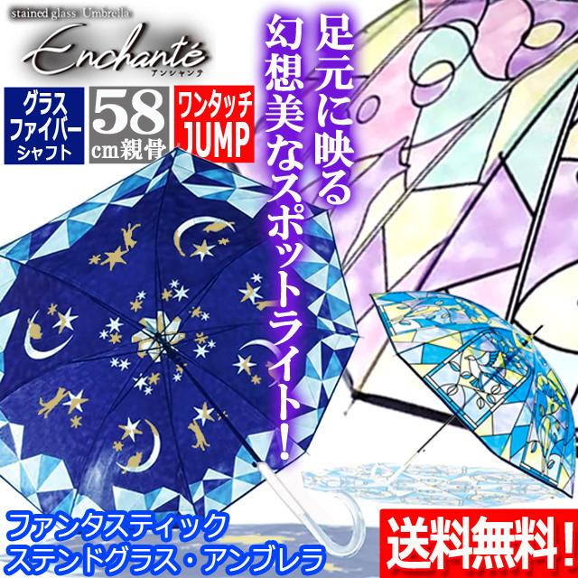 Enchanteアンシャンテ ファンタスティック ステンドグラスJUMP