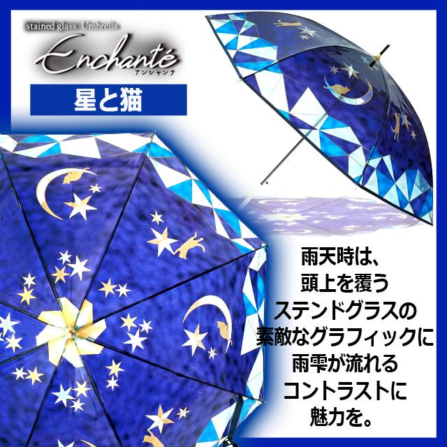 Enchanteアンシャンテ ファンタスティック ステンドグラスJUMP