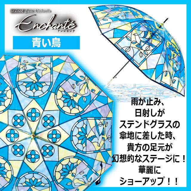 Enchanteアンシャンテ ファンタスティック ステンドグラスJUMP