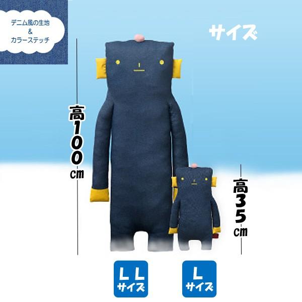フモフモさんデニム・モロボ「LLサイズ」 (ぬいぐるみ,癒し系,フモフモ