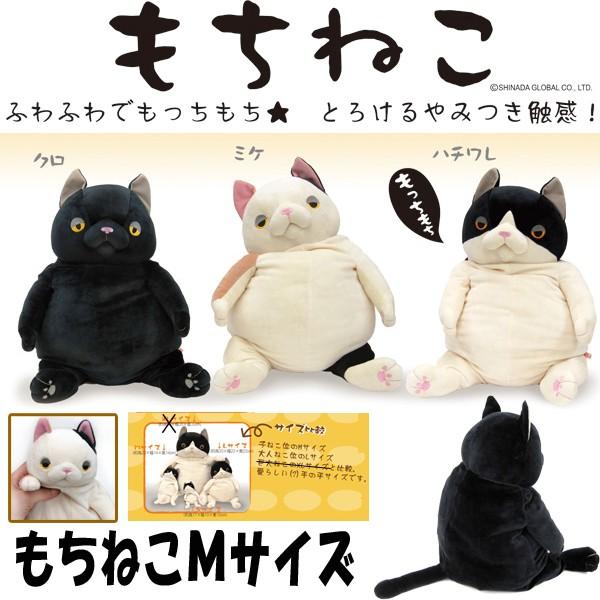 もちねこMサイズ (ぬいぐるみ,ヌイグルミ,猫のヌイグルミ,癒し系,くたくた,ふわふわ,もっちもち,ねこ,座高22cm)｜premium-pony