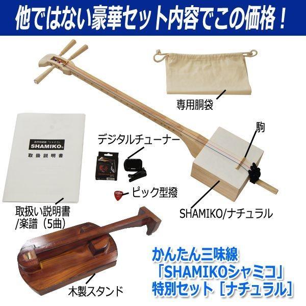 かんたん三味線「SHAMIKOシャミコ」特別セット［ナチュラル］(テレビ ニュース エブリィ 創作和楽器 ミュージシャン 三線 撥 )｜premium-pony｜07