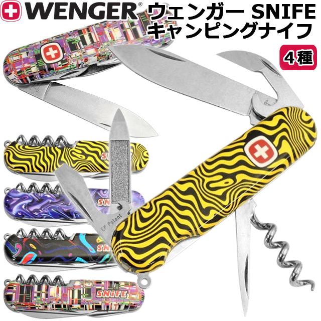 ウェンガーWENGER SNIFE キャンピングナイフ スイス製 マルチツール