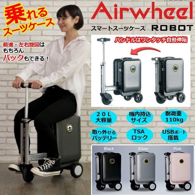 乗れるスーツケース「Airwheel ROBOT スマートスーツケースSE3S」  (エアホイール ロボット キャリーケース 所さんお届けモノですTBS ひるおび 20L)｜premium-pony｜05